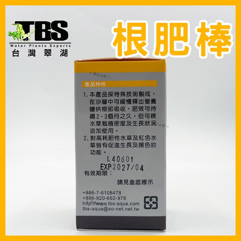 臺灣翠湖 TBS 根肥豆40g(50±5粒入) 水草根肥 肥料 養殖水草 施肥 微量元素 水草缸 鐵肥 鐵質