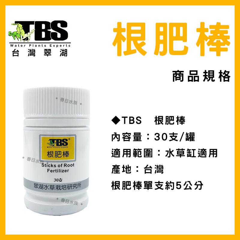 臺灣翠湖 TBS 根肥豆40g(50±5粒入) 水草根肥 肥料 養殖水草 施肥 微量元素 水草缸 鐵肥 鐵質