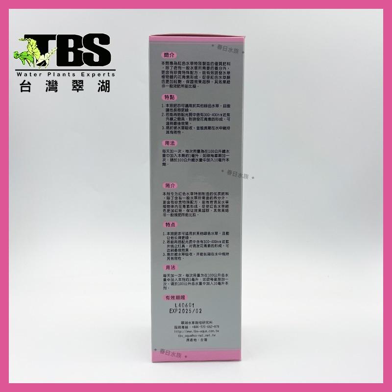 臺灣翠湖 TBS 紅色水草液肥 250ml 500ml 水草肥料 水草養殖 紅色水草 鐵質添加液 水草缸