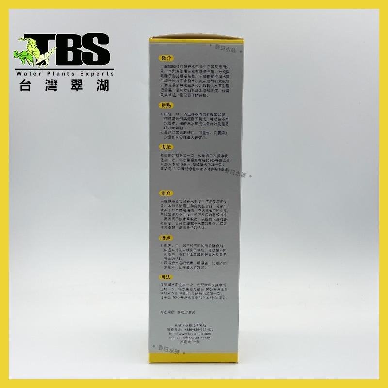 臺灣翠湖 TBS 水草螯合鐵液 250ml 500ml 水草肥料 水草養殖 螯合鐵 鐵質添加液 水草缸