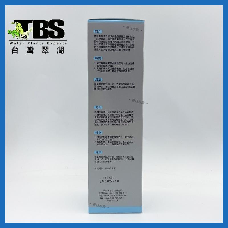 臺灣翠湖 TBS 微量元素 250ml 500ml 水草微量元素 水草營養劑 水草增長 水草缸