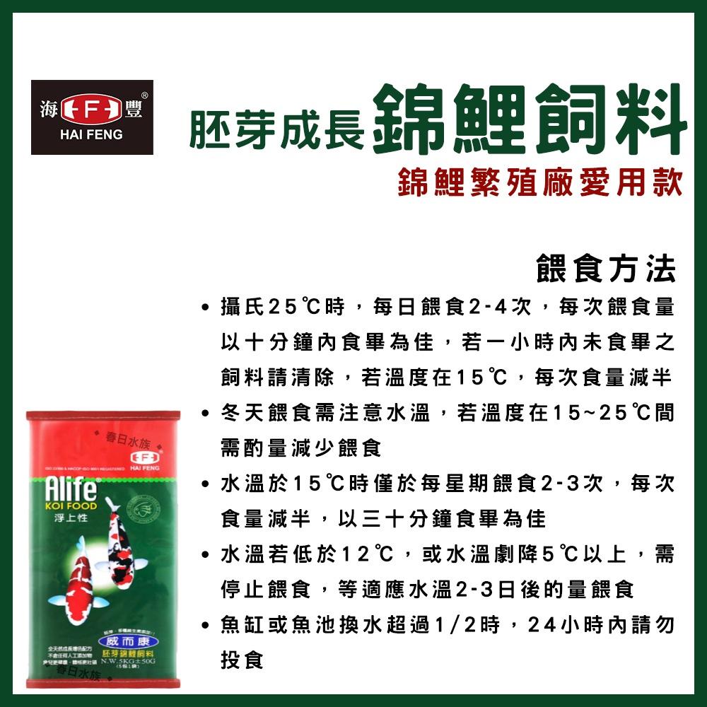 威而康 胚芽成長錦鯉飼料 1kg 5kg 中大粒 大粒 浮上性 胚芽 成長 錦鯉 魚飼料 魚飼料 海豐飼料