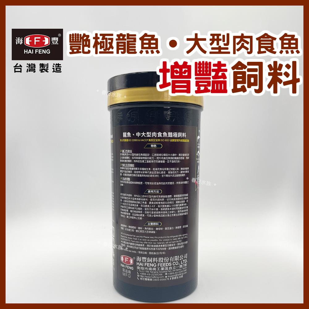 海豐 寶贈紅 艷極龍魚飼料 浮上性 長條狀 龍魚飼料 銀帶 紅龍 金龍 肉食 花羅漢 大型肉食