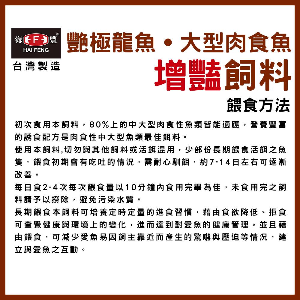 海豐 寶贈紅 艷極龍魚飼料 浮上性 長條狀 龍魚飼料 銀帶 紅龍 金龍 肉食 花羅漢 大型肉食