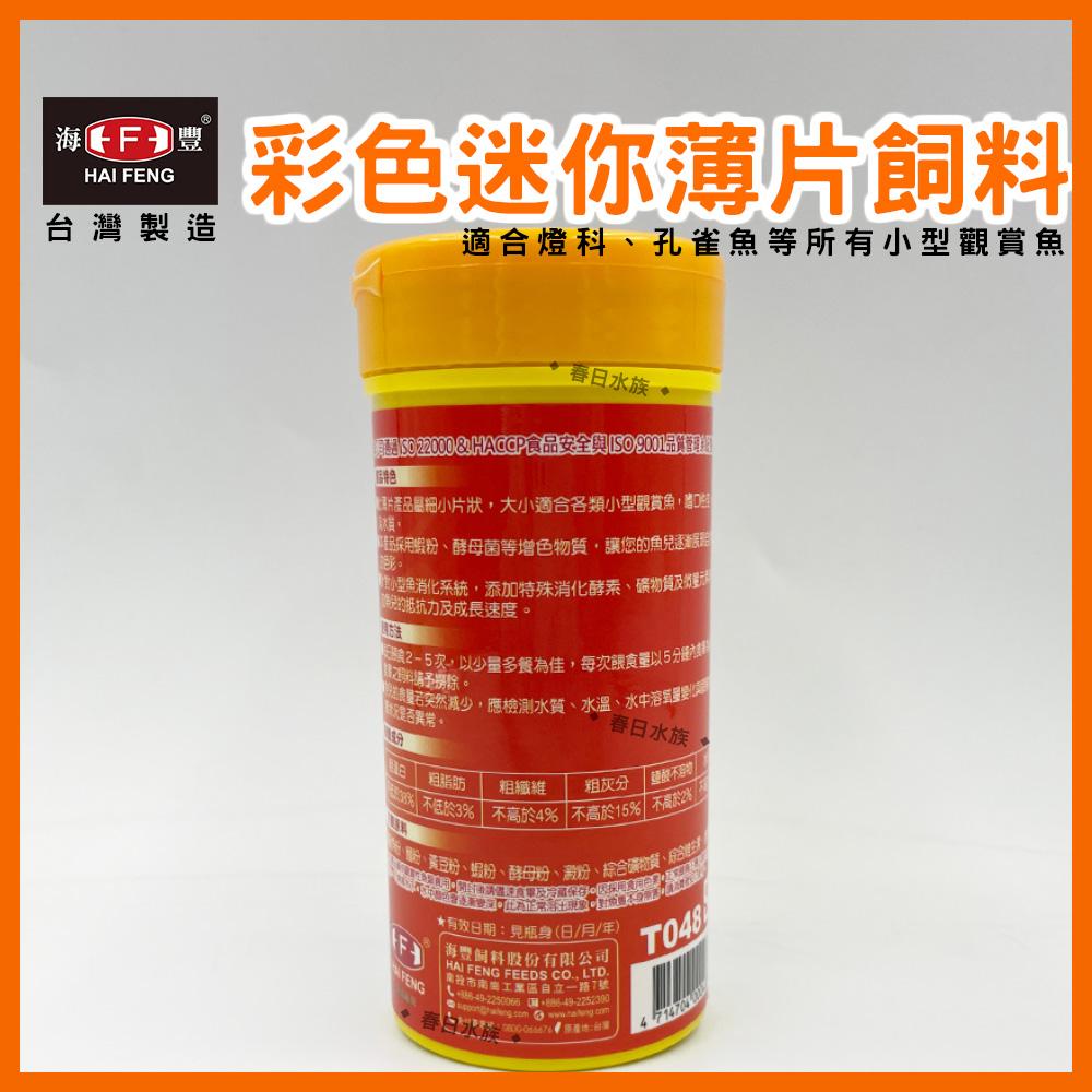 海豐 孔雀魚飼料 燈科魚飼料 迷你超細薄片飼料 / 40g 小型觀賞魚飼料  HAI FENG(飼料)
