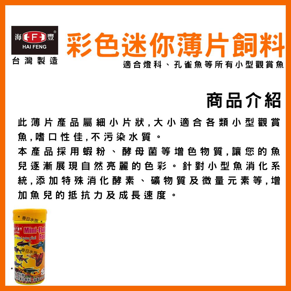 海豐 孔雀魚飼料 燈科魚飼料 迷你超細薄片飼料 / 40g 小型觀賞魚飼料  HAI FENG(飼料)