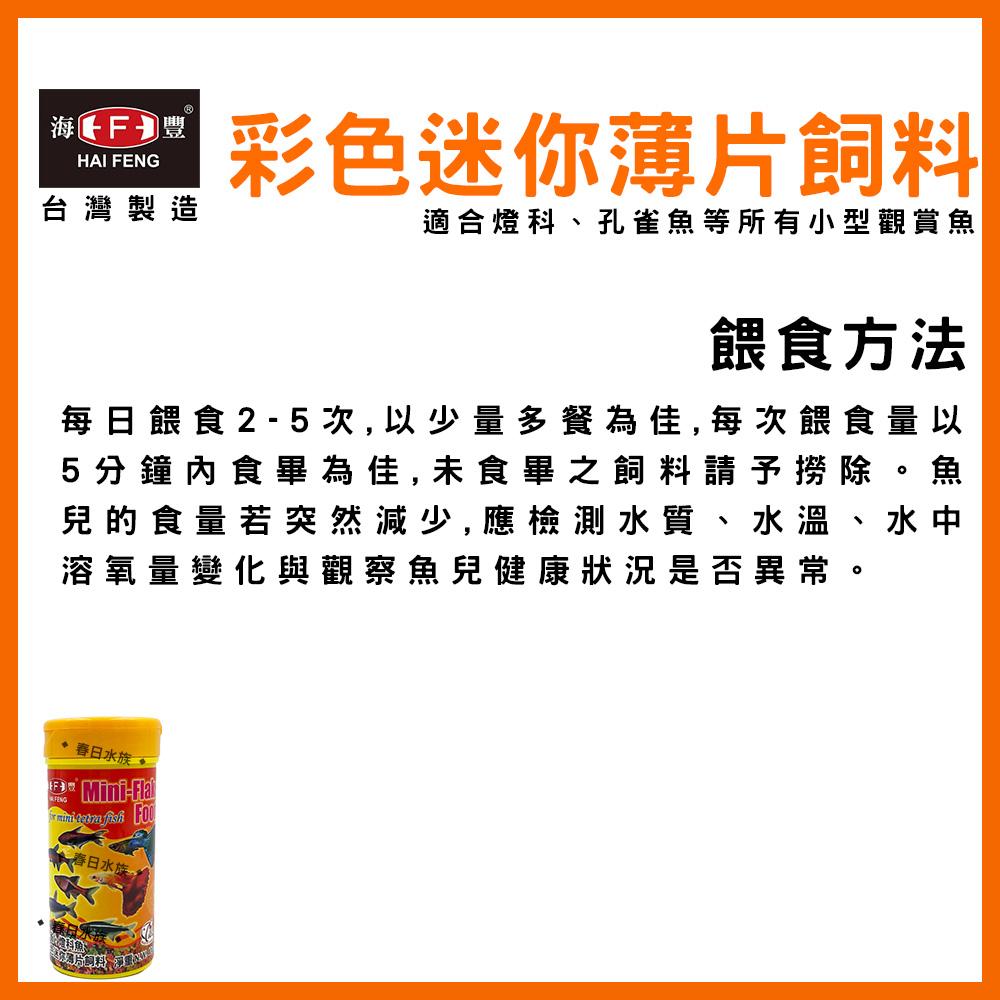 海豐 孔雀魚飼料 燈科魚飼料 迷你超細薄片飼料 / 40g 小型觀賞魚飼料  HAI FENG(飼料)