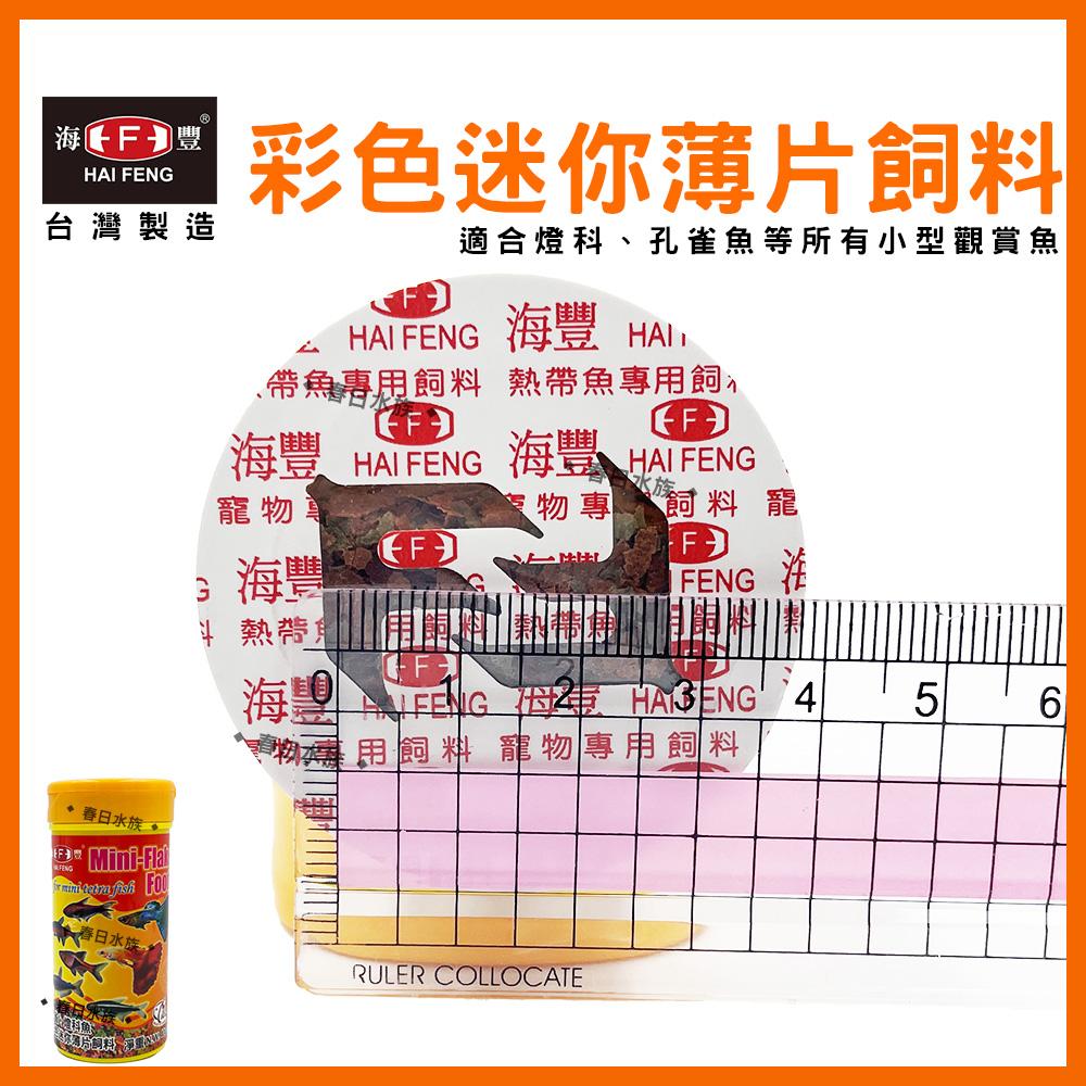 海豐 孔雀魚飼料 燈科魚飼料 迷你超細薄片飼料 / 40g 小型觀賞魚飼料  HAI FENG(飼料)