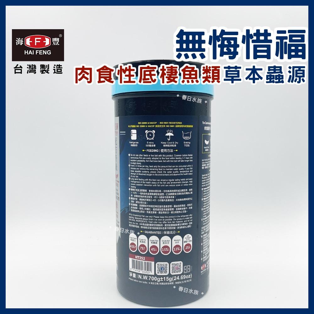海豐 無悔惜福 肉食性底棲魚類草本蟲源碎粒飼料 底棲飼料 肉食飼料 無悔沉底飼料 肉食性底棲魚飼料 底棲