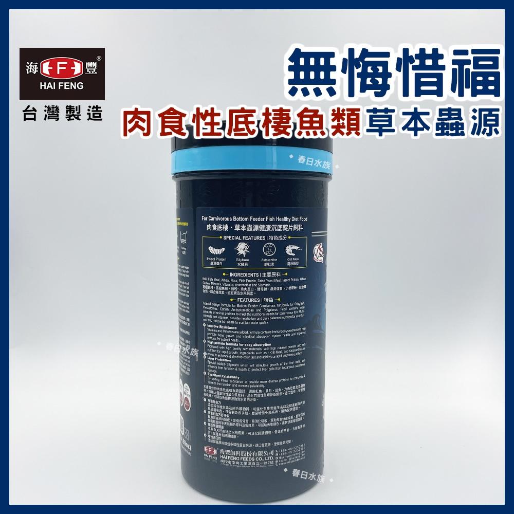 海豐 無悔惜福 肉食性底棲魚類草本蟲源碎粒飼料 底棲飼料 肉食飼料 無悔沉底飼料 肉食性底棲魚飼料 底棲