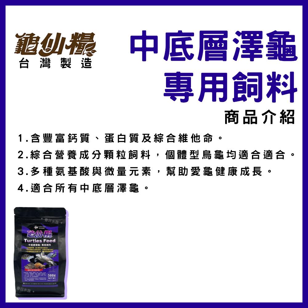 龜仙糧 中底層澤龜 專用飼料 烏龜飼料 澤龜飼料 JS 絕色 豬鼻龜 澤龜 屋頂龜 忍者龜 巴西龜