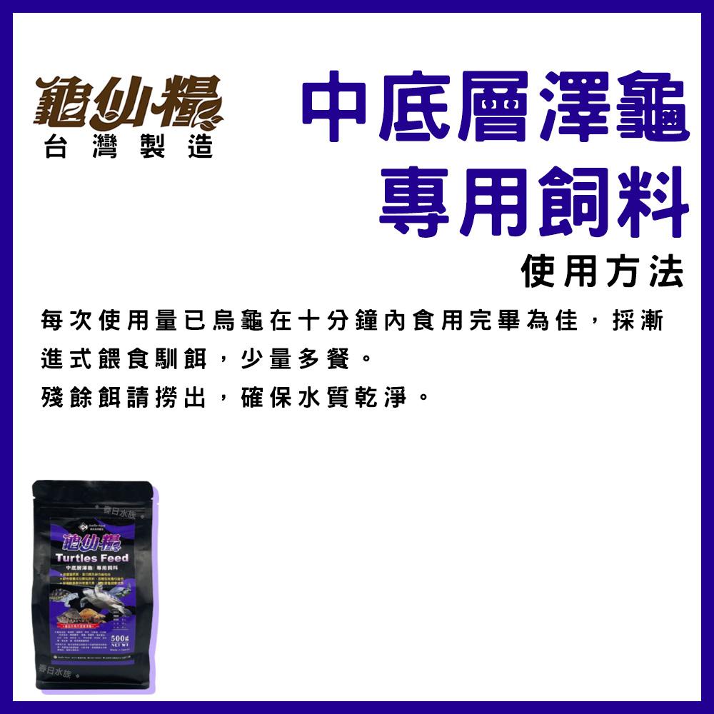 龜仙糧 中底層澤龜 專用飼料 烏龜飼料 澤龜飼料 JS 絕色 豬鼻龜 澤龜 屋頂龜 忍者龜 巴西龜