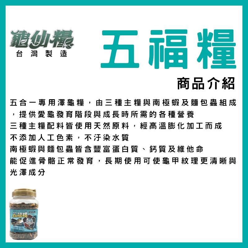 JS絕色 龜仙糧 五福糧 1L 澤龜5合1 烏龜飼料 乾蝦 麵包蟲 水龜 屋頂龜 巴西龜 長尾龜 巴西龜