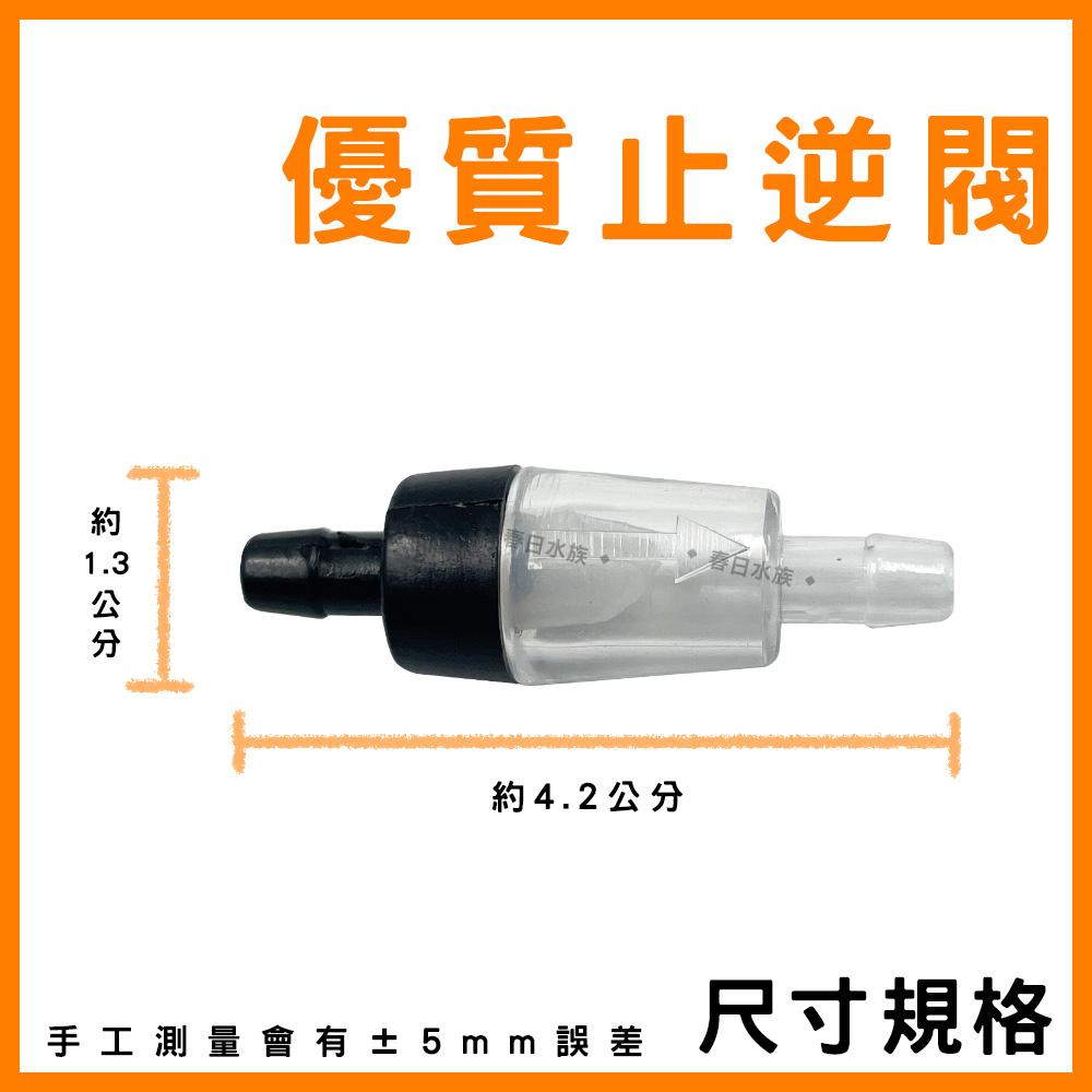 優質止逆閥【1個9元】止逆閥 逆止閥 風管 空氣幫浦 鼓風機 打氣機