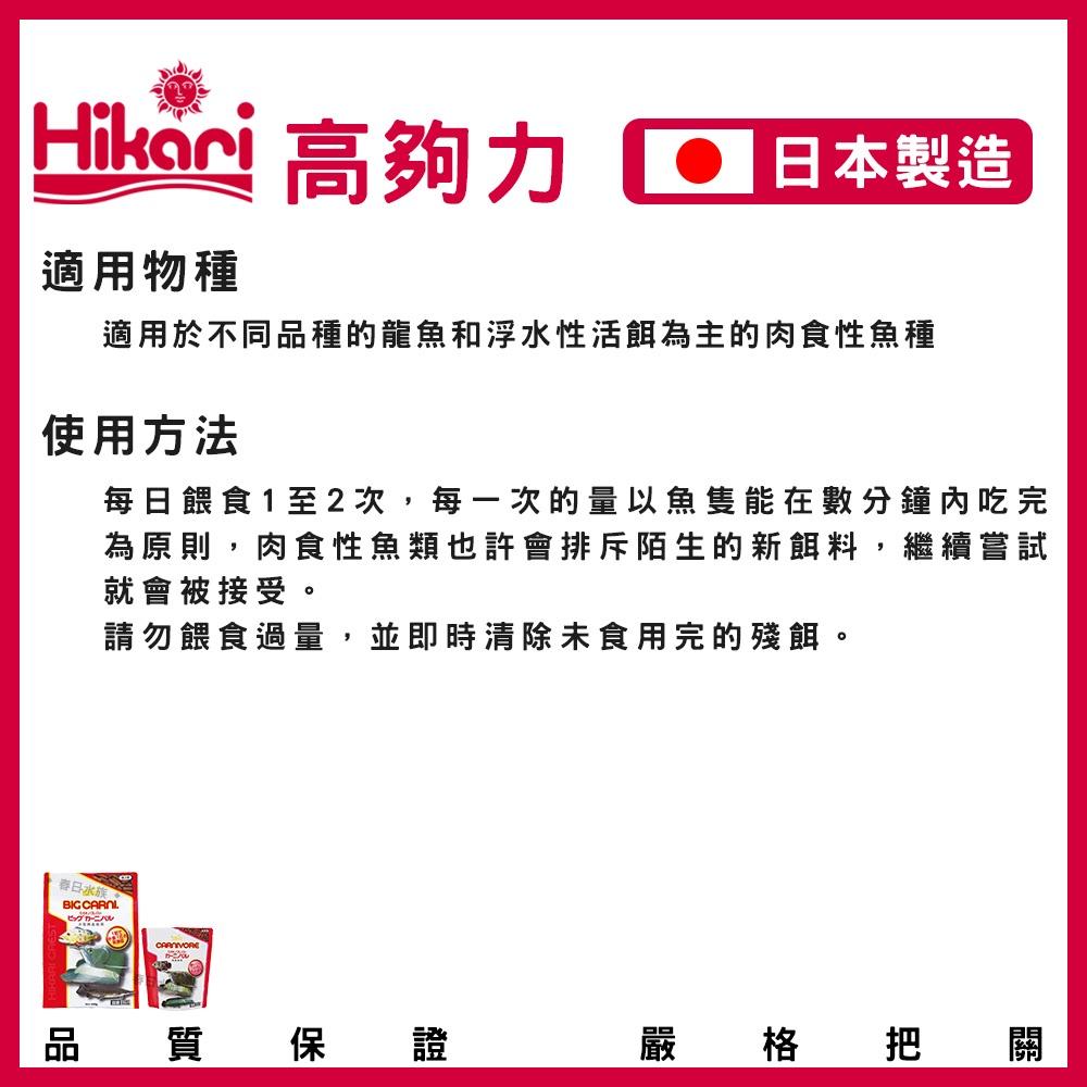 高夠力 大型肉食性魚飼料 400g / 肉食性魚飼料 210g 肉食性飼料 龍魚飼料 浮水性 Hikari