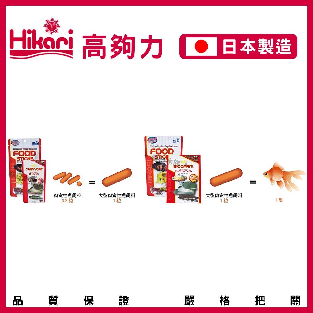 高夠力 大型肉食性魚飼料 400g / 肉食性魚飼料 210g 肉食性飼料 龍魚飼料 浮水性 Hikari