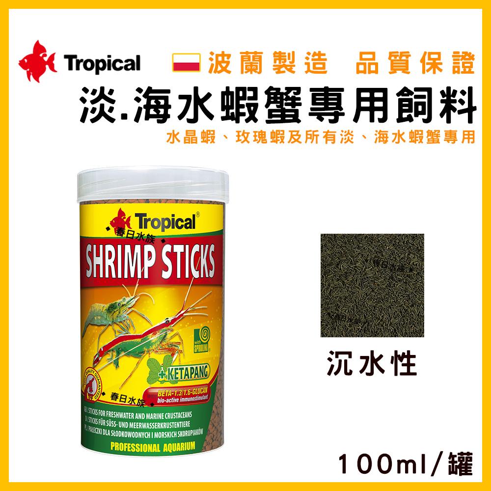 德比克 淡水蝦蟹增豔飼料(沉水性) 紅白水晶蝦 白金蝦 米蝦 極火蝦 玫瑰蝦 觀賞蝦 螯蝦 Tropical