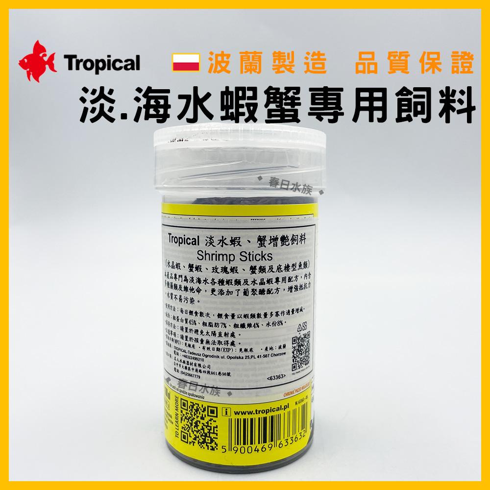 德比克 淡水蝦蟹增豔飼料(沉水性) 紅白水晶蝦 白金蝦 米蝦 極火蝦 玫瑰蝦 觀賞蝦 螯蝦 Tropical