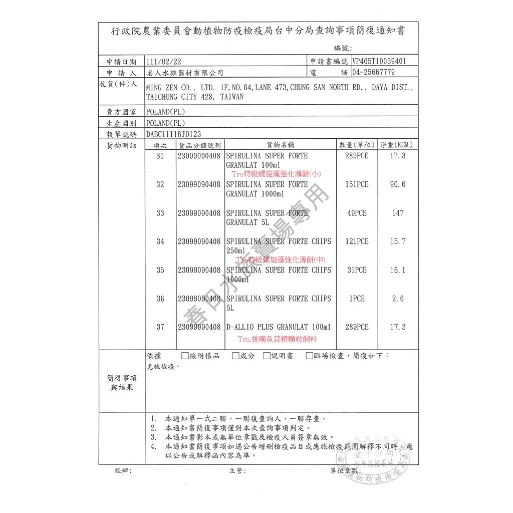 波蘭 Tropical  36% 5L 特級螺旋藻強化薄餅 異型 鼠魚 螺旋藻 金魚 沉底飼料 德比克