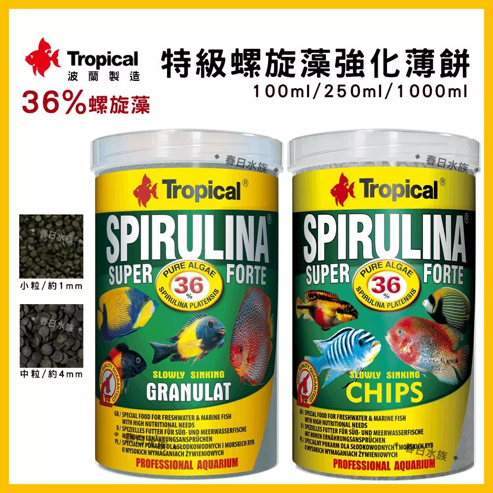 波蘭製造 Tropical 36% 特級螺旋藻強化薄餅 螺旋藻 增豔  異型飼料 鼠魚飼料 金魚 海水魚 蝦 螺 沉底飼料 下沉飼料