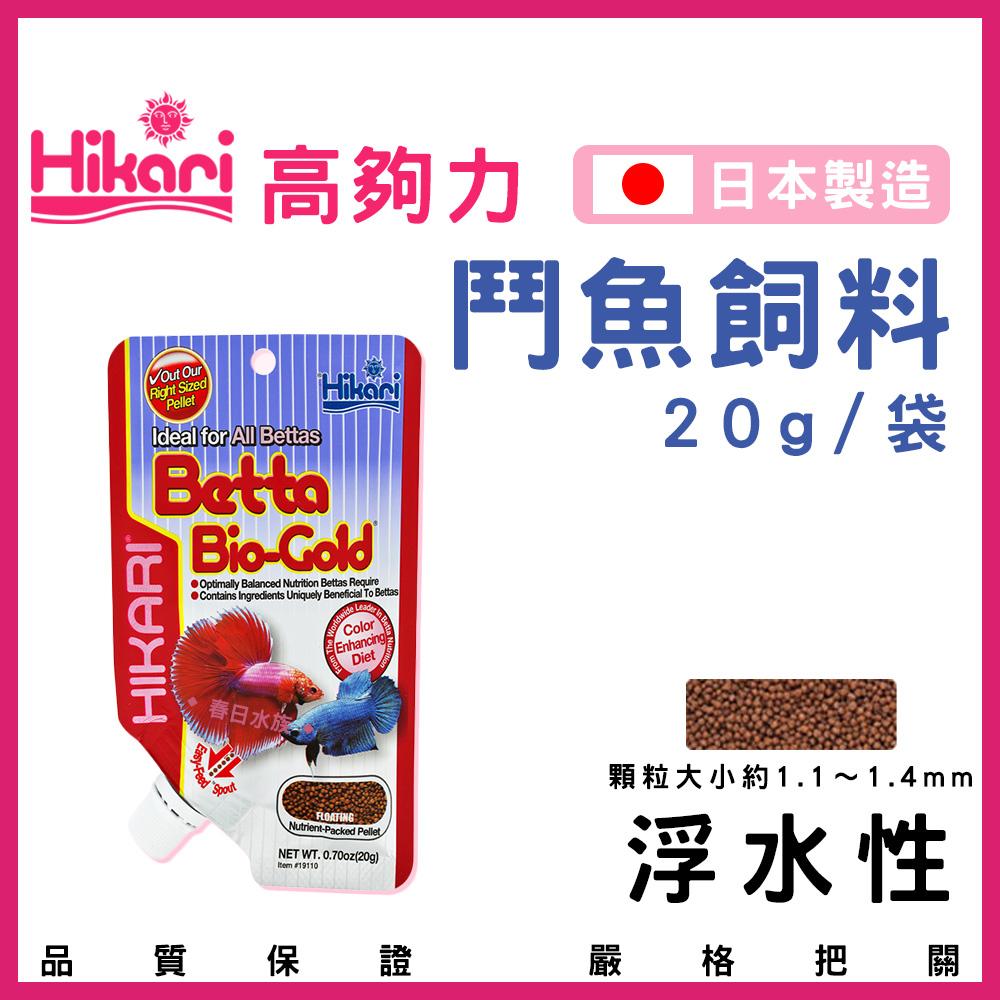 Hikari 高夠力 鬥魚飼料 2g 20g 浮水性 增豔 日本製造