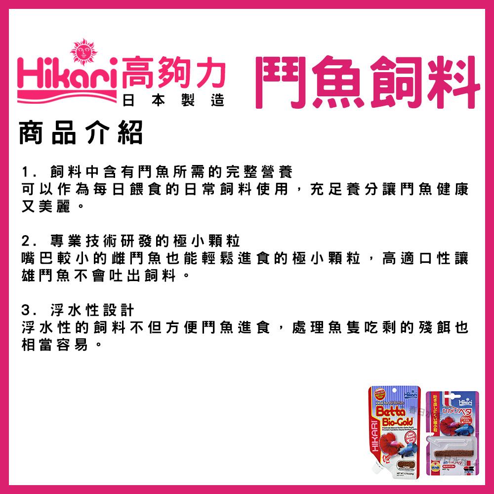 Hikari 高夠力 鬥魚飼料 2g 20g 浮水性 增豔 日本製造
