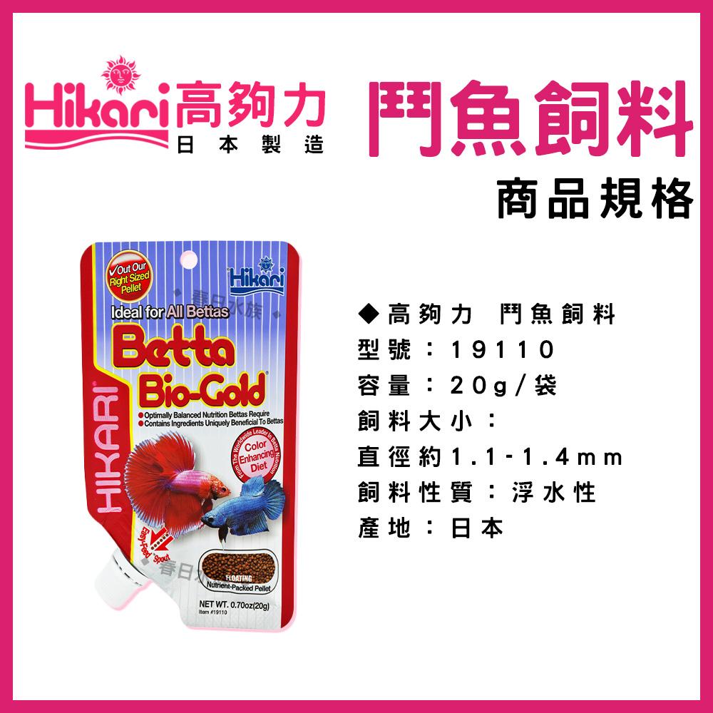 Hikari 高夠力 鬥魚飼料 2g 20g 浮水性 增豔 日本製造