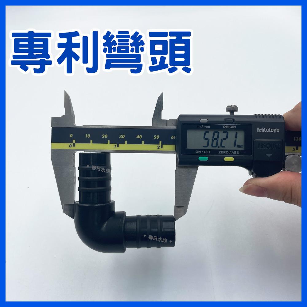 專利彎頭 (黑色) 16/22mm軟管 16mm彎頭 L彎