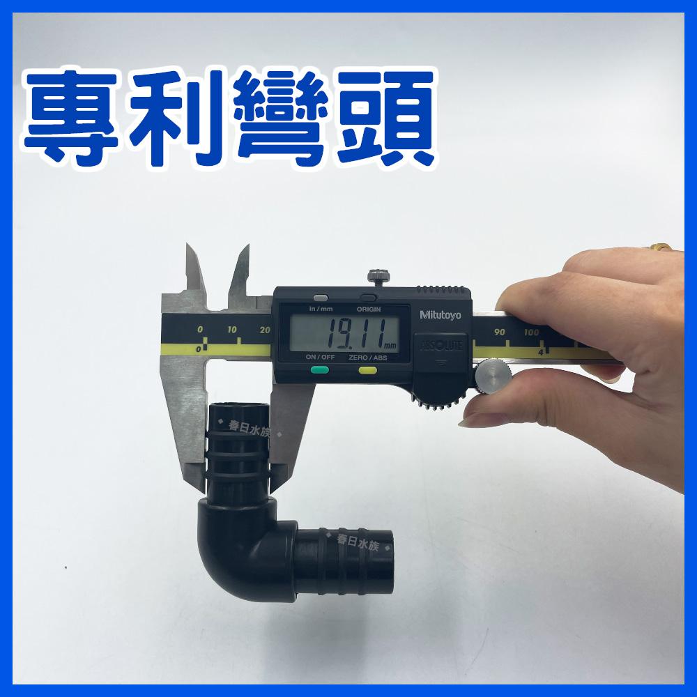 專利彎頭 (黑色) 16/22mm軟管 16mm彎頭 L彎
