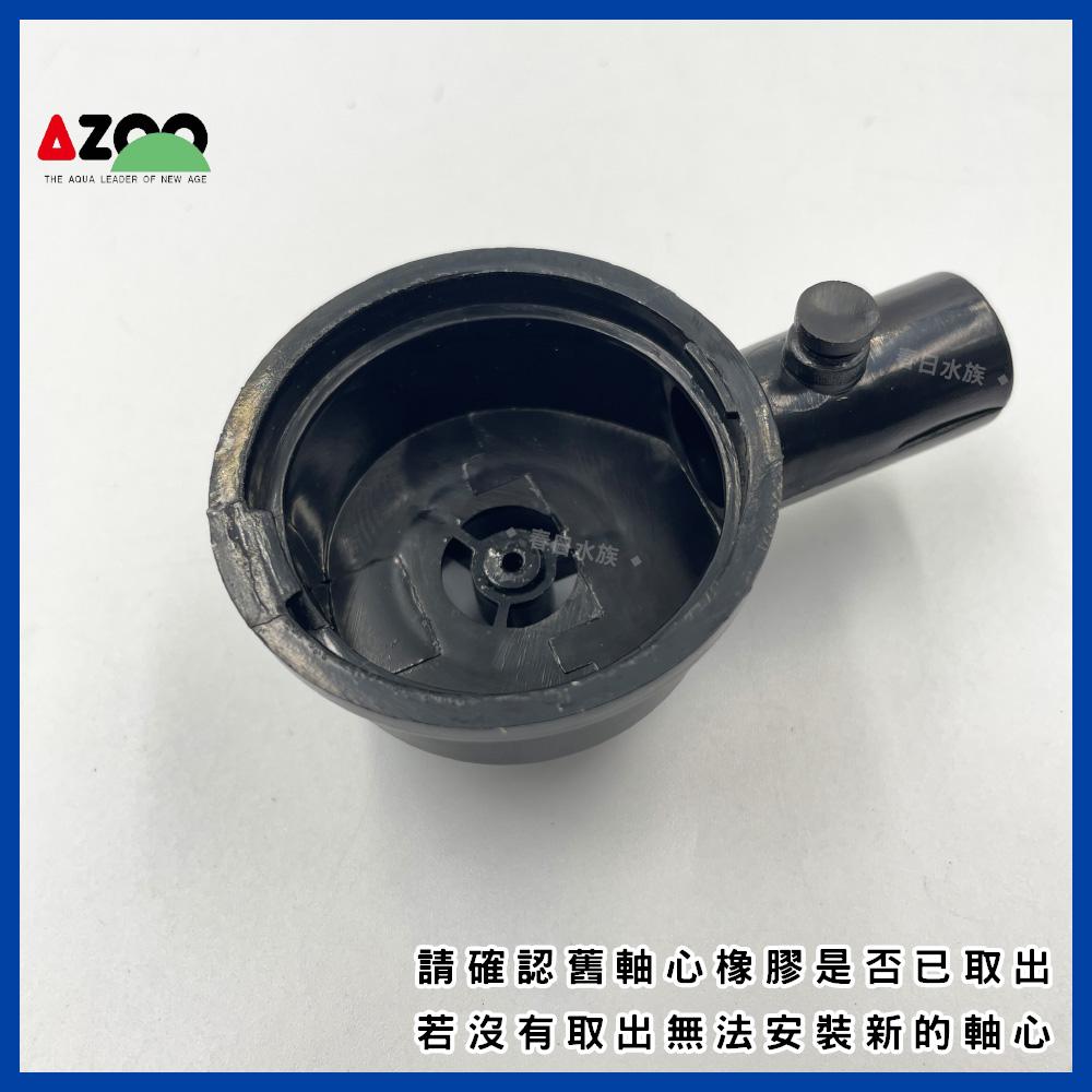 AZOO 沉水馬達軸心葉片60L/180L/600L/1200L/1800L/2500L (沉水馬達)