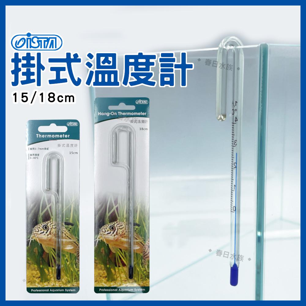 伊士達 掛式溫度計《15cm》I-624《18cm》I-631 魚缸溫度計 水族溫度計(水族配件)