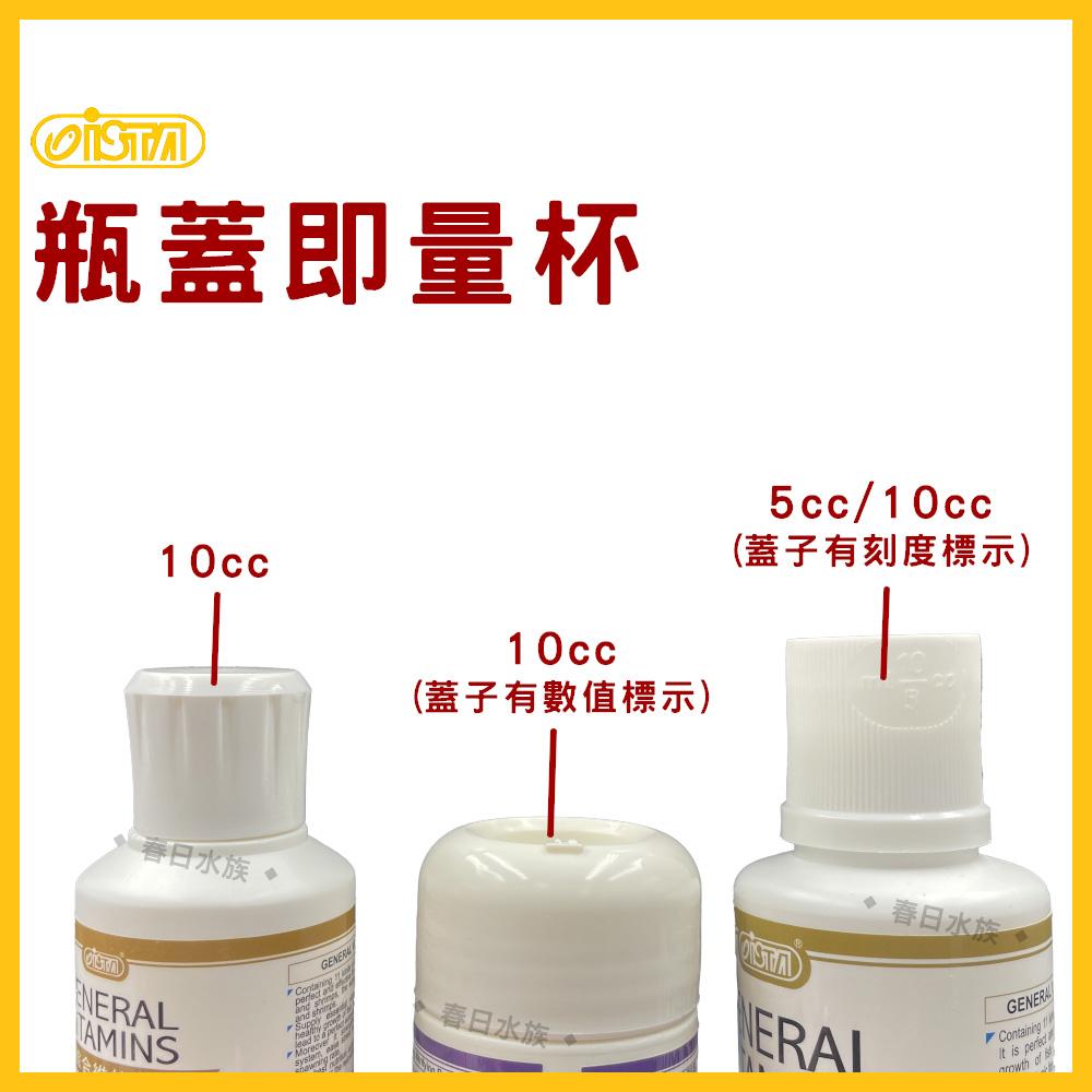 伊士達  綜合維他命(新配方) 120ml 250ml 500ml 水族維他命  ISTA(水質處理)