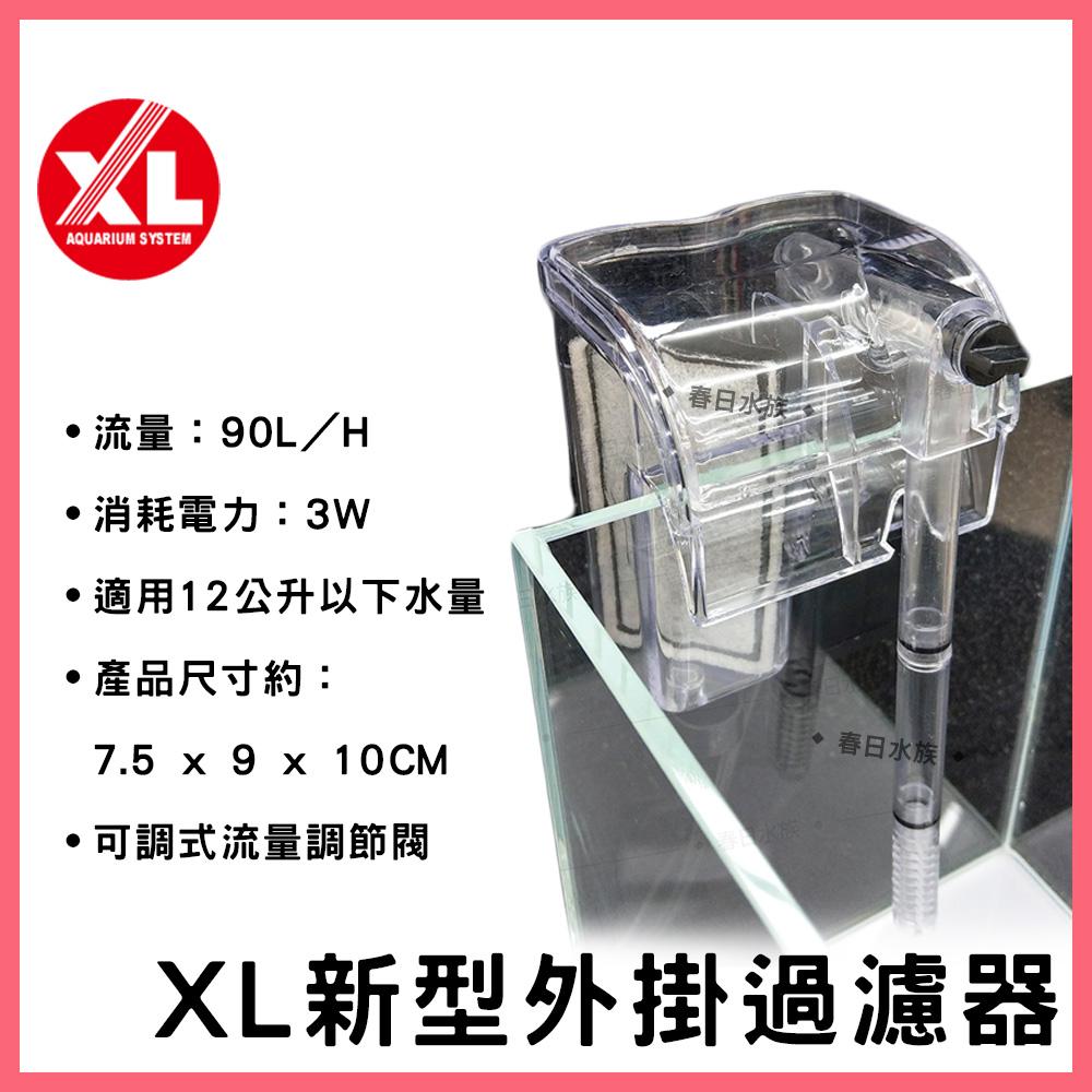 XL 迷你外掛過濾器(適用小缸水量20L以下) 小缸過濾器 魚缸過濾 濾水器 活性碳板 濾棉 插卡棉 白棉