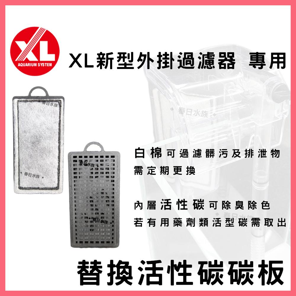 XL 迷你外掛過濾器(適用小缸水量20L以下) 小缸過濾器 魚缸過濾 濾水器 活性碳板 濾棉 插卡棉 白棉