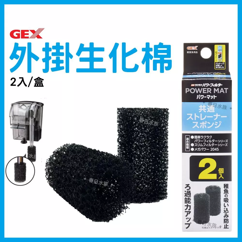 GEX 薄型外掛生化棉 2入 生化圓棉 吸水口圓棉 替換棉 外掛入水口棉 過濾棉 防吸小魚 水族配件 五味
