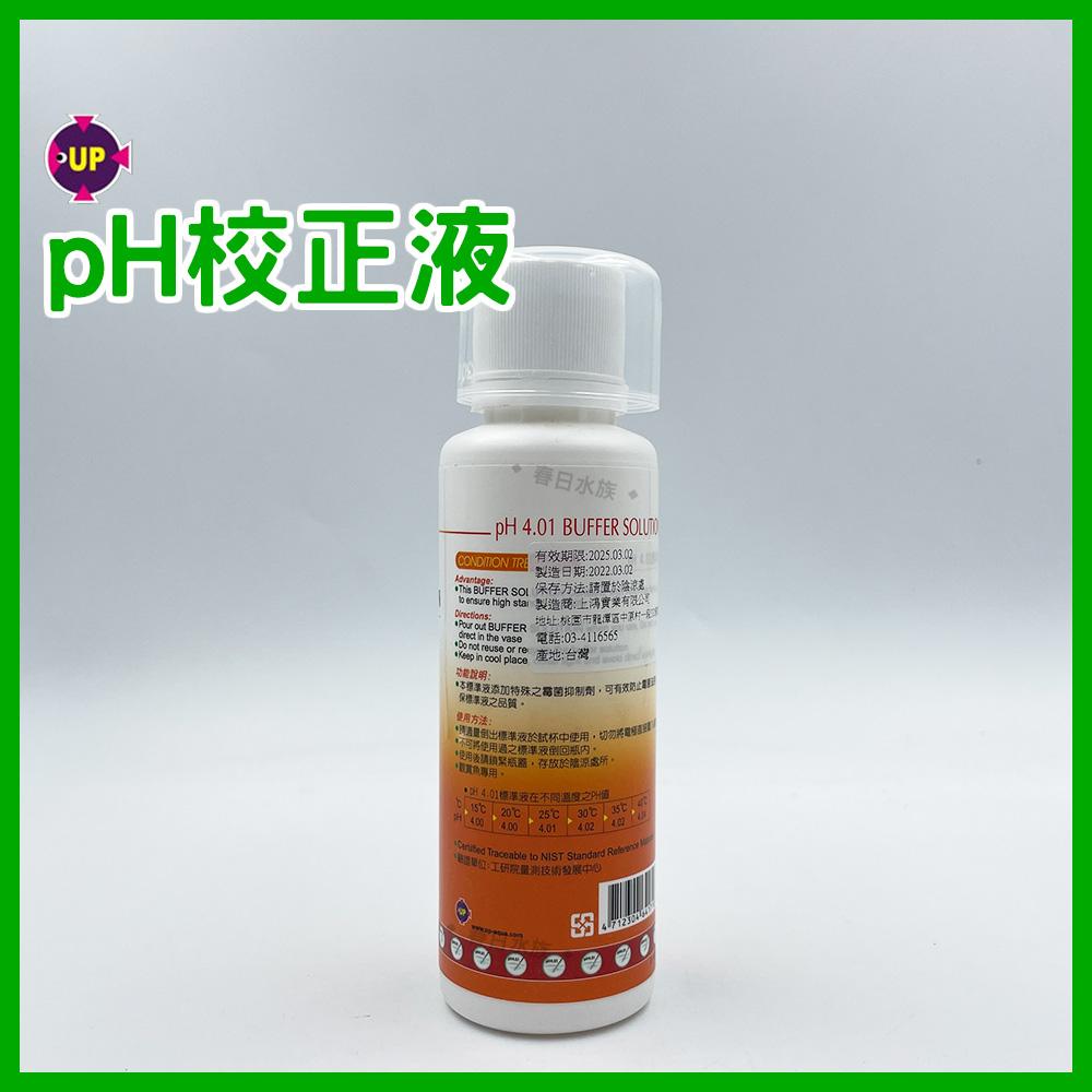 UP雅柏 pH校正液 20ml / 150ml pH4.01 pH7.0 (pH監測) PH劑