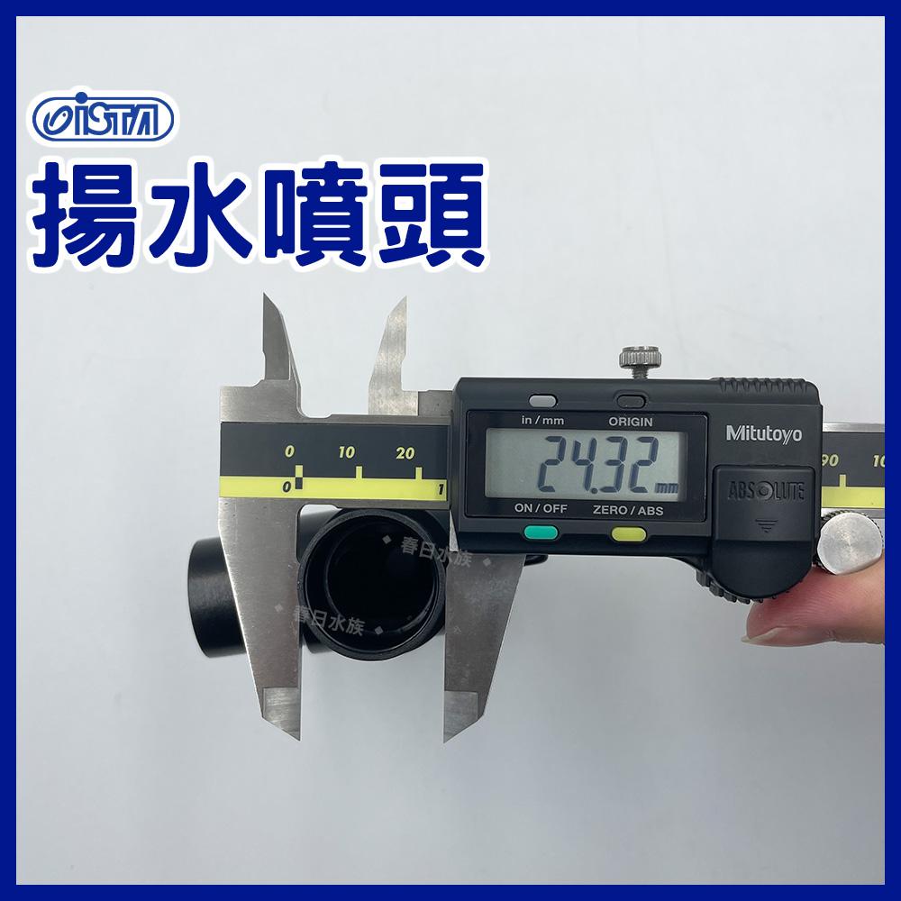 伊士達 揚水噴頭 上部過濾 增加溶氧 揚水馬達噴頭調節流量(一進二出.分流用) 4分管 I-981 ISTA