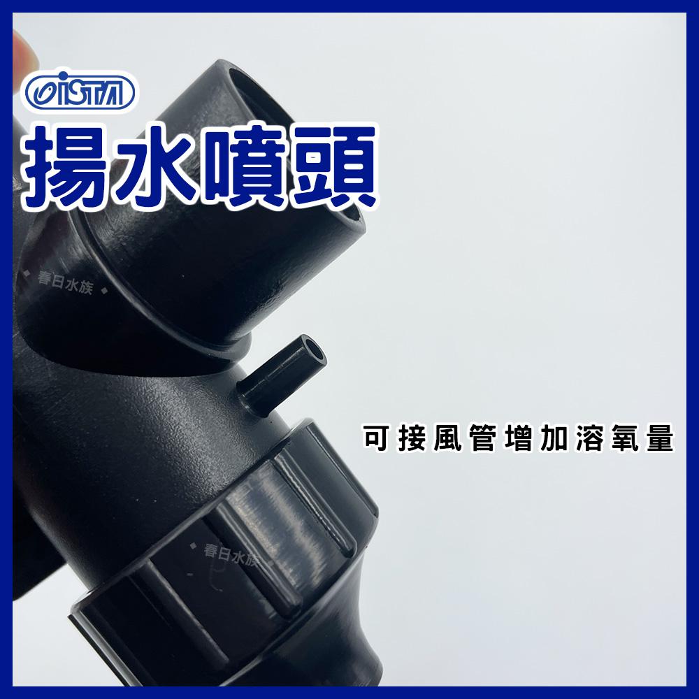 伊士達 揚水噴頭 上部過濾 增加溶氧 揚水馬達噴頭調節流量(一進二出.分流用) 4分管 I-981 ISTA