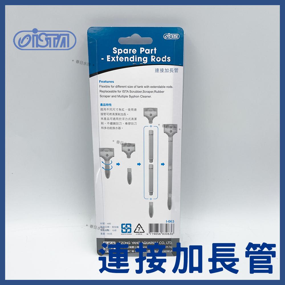 ISTA 多功能刮刀-長型 不鏽鋼+橡膠刮刀 水族箱刷 伊士達 刮水刀 水垢(魚缸清潔)