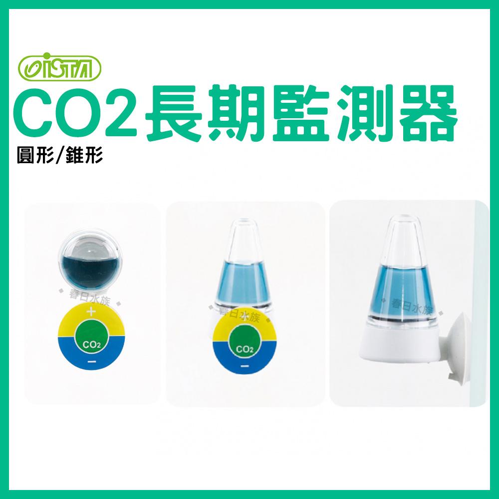 ISTA CO2長期監測器 I-506 I-690 監測CO2 CO2監測器 水草缸 CO2觀測器 CO2