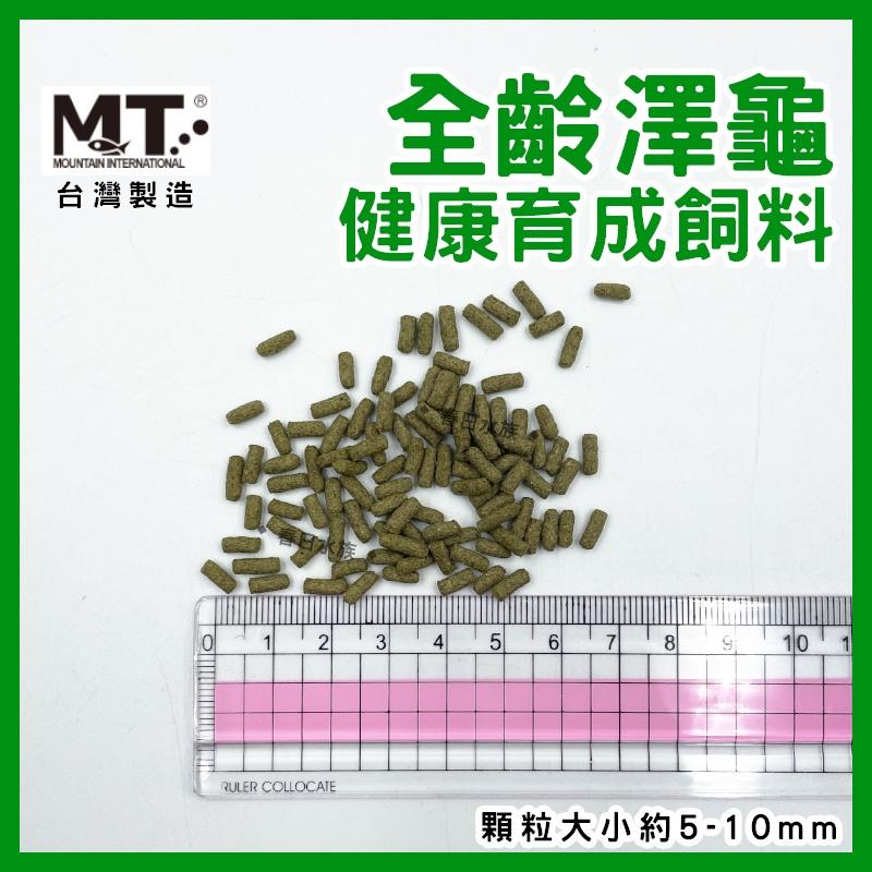 BALANCED DIET 全齡澤龜健康育成飼料 850g 添加絲蘭 烏龜飼料 烏龜 澤龜飼料 水龜飼料