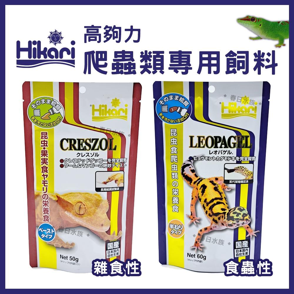 高夠力 爬蟲類專用飼料 食果雜食性 / 食蟲性爬蟲凝膠 天然原料 豹紋守宮 睫角守宮 鬆獅蜥 鬣蜥 草蜥