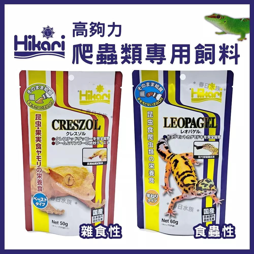 高夠力 爬蟲類專用飼料 食果雜食性 / 食蟲性爬蟲凝膠 天然原料 豹紋守宮 睫角守宮 鬆獅蜥 鬣蜥 草蜥