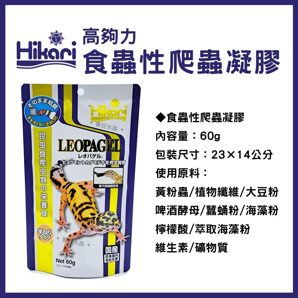 高夠力 爬蟲類專用飼料 食果雜食性 / 食蟲性爬蟲凝膠 天然原料 豹紋守宮 睫角守宮 鬆獅蜥 鬣蜥 草蜥