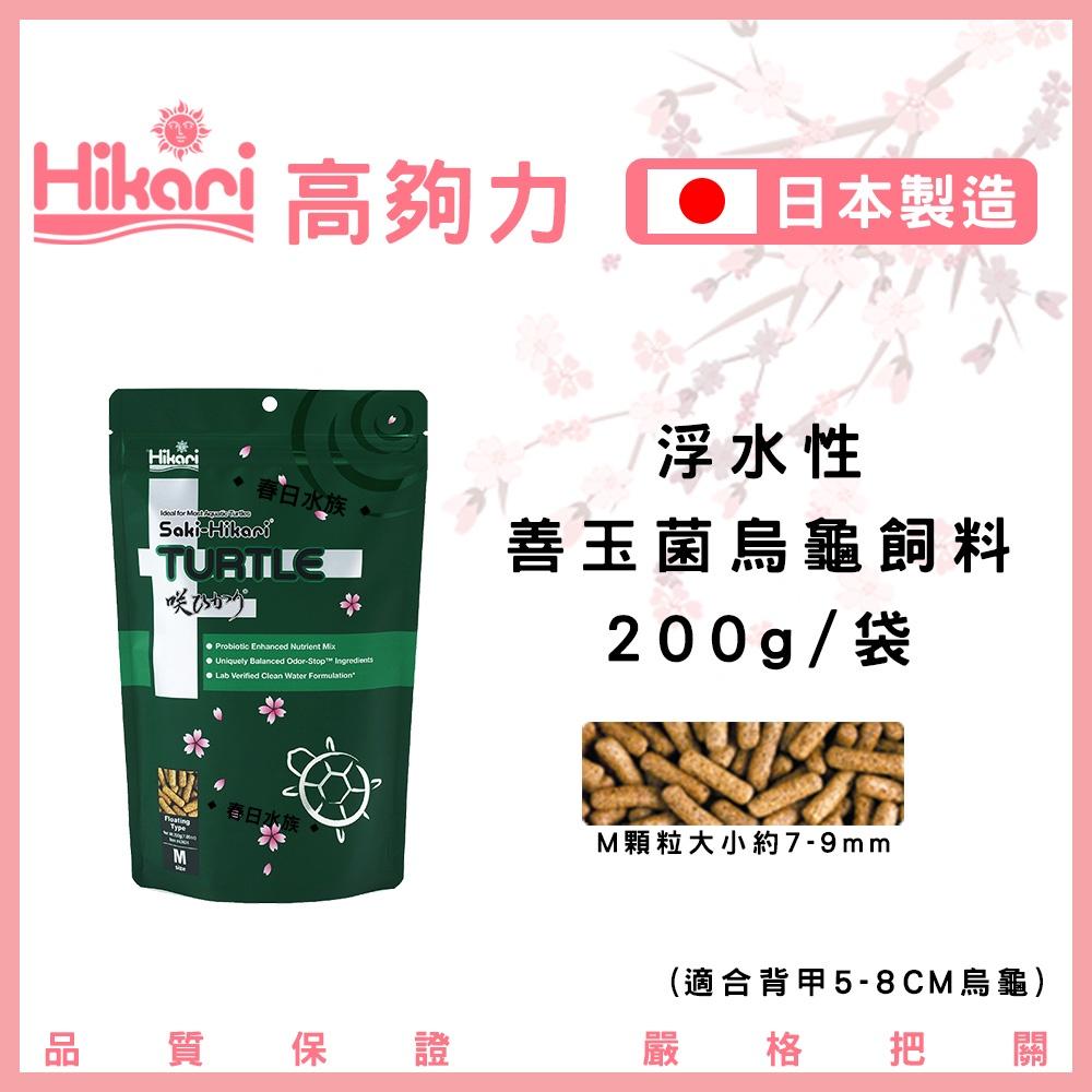 日本高夠力 善玉菌 烏龜飼料 浮水性 日本製造 澤龜 櫻花包裝 SAKI 水族 Hikari 巴西龜