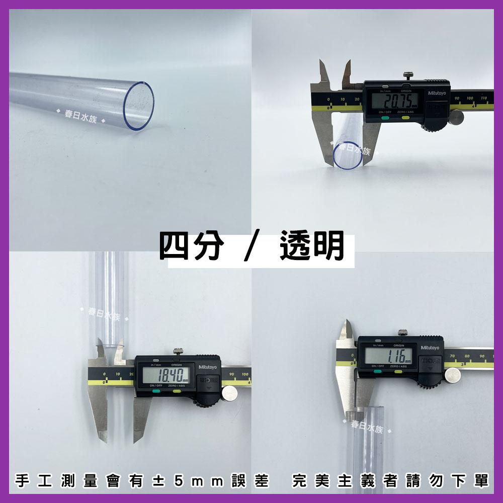 PVC 4分硬管 30 / 45 / 60 公分 黑色 透明 裁切出貨 配管 四分管 揚水馬達 魚缸配管