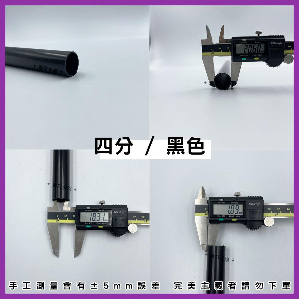 PVC 4分硬管 30 / 45 / 60 公分 黑色 透明 裁切出貨 配管 四分管 揚水馬達 魚缸配管