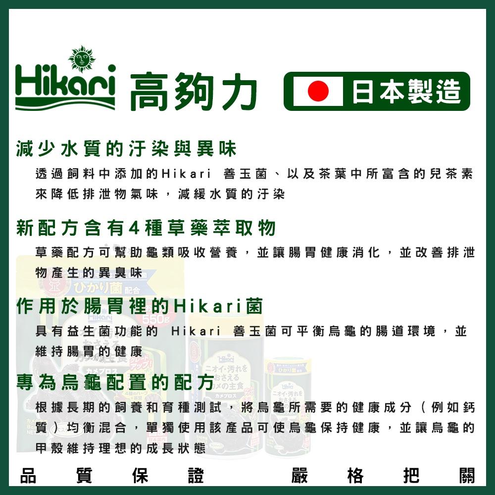 高夠力 善玉菌 烏龜飼料 浮水性 日本製造 Hikari 水龜 台灣龜 巴西龜 20504 澤龜飼料