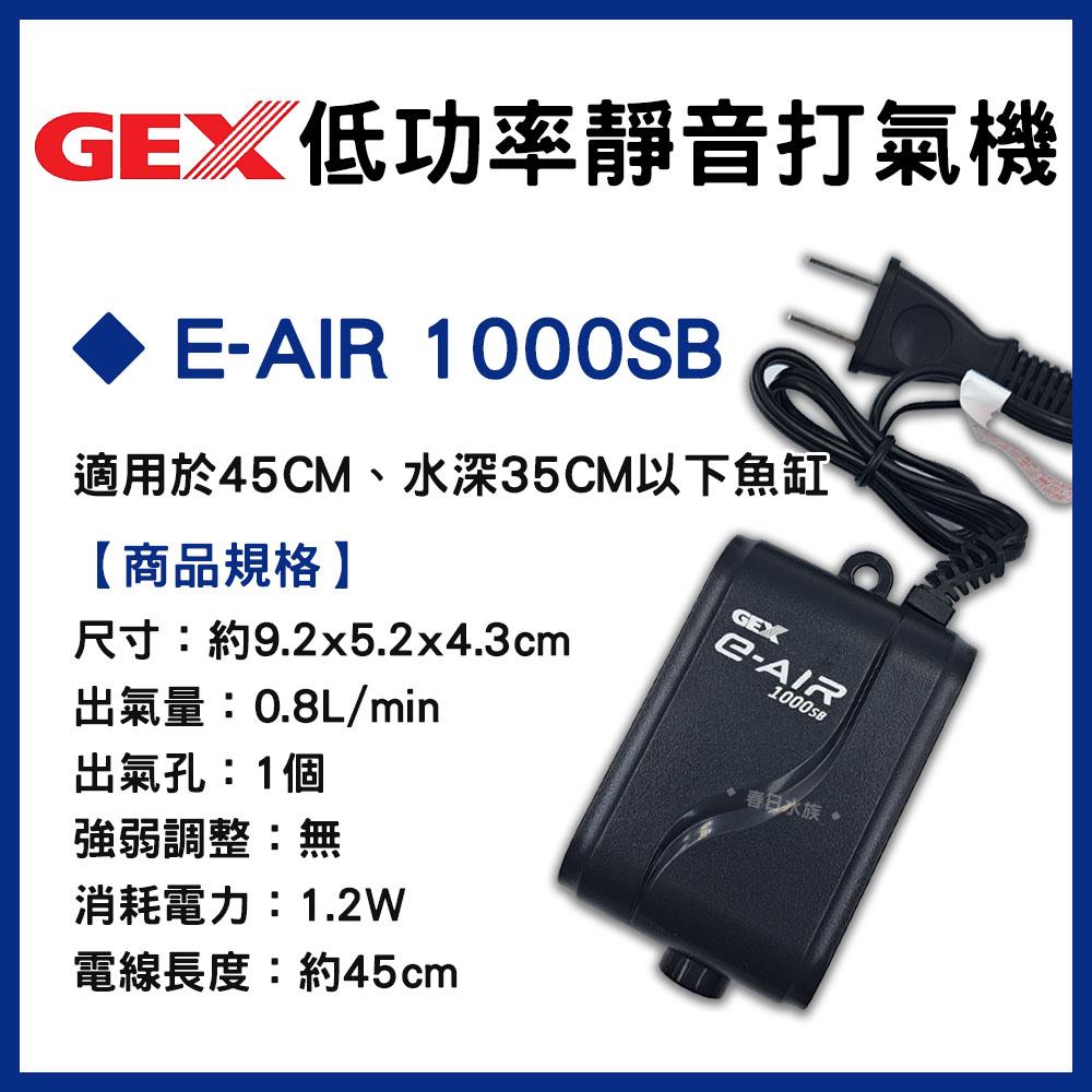 五味GEX 「低功率打氣機」小缸適用 打氣幫浦 打氣機 空氣馬達 增加溶氧量 空氣幫浦 五味打氣機 五味