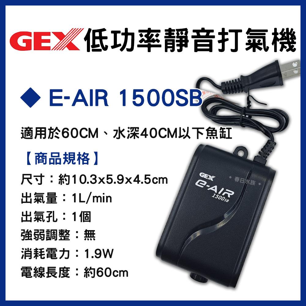 五味GEX 「低功率打氣機」小缸適用 打氣幫浦 打氣機 空氣馬達 增加溶氧量 空氣幫浦 五味打氣機 五味